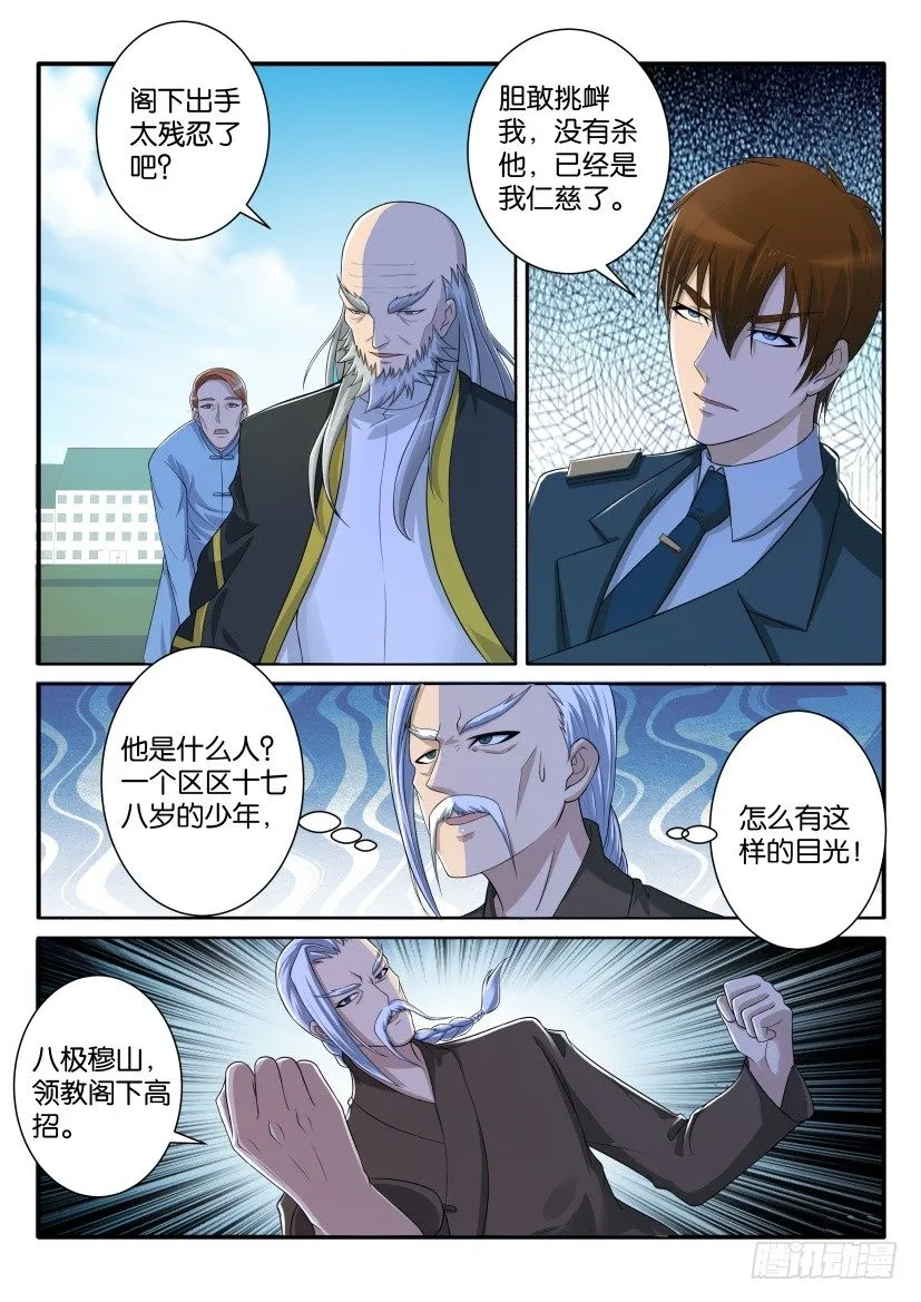 重生之都市修仙 陆冲漫画,第六十五回1图
