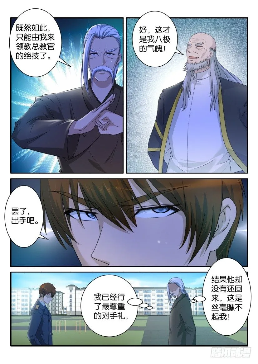 重生之都市修仙 陆冲漫画,第六十五回5图