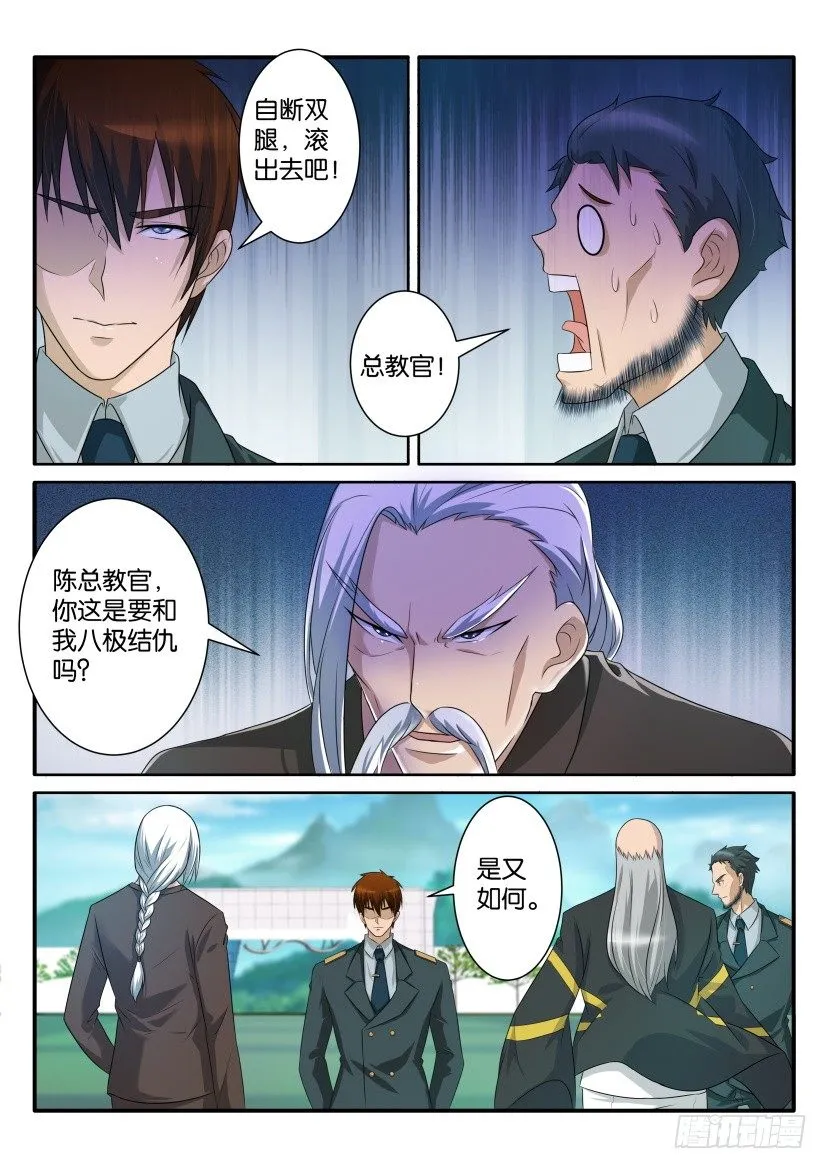重生之都市修仙 陆冲漫画,第六十五回4图