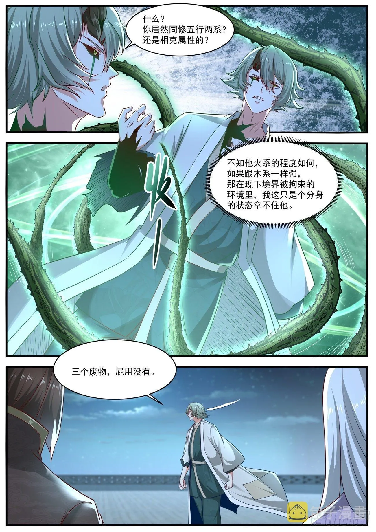 重生之都市修仙txt下载奇书网漫画,第649回4图