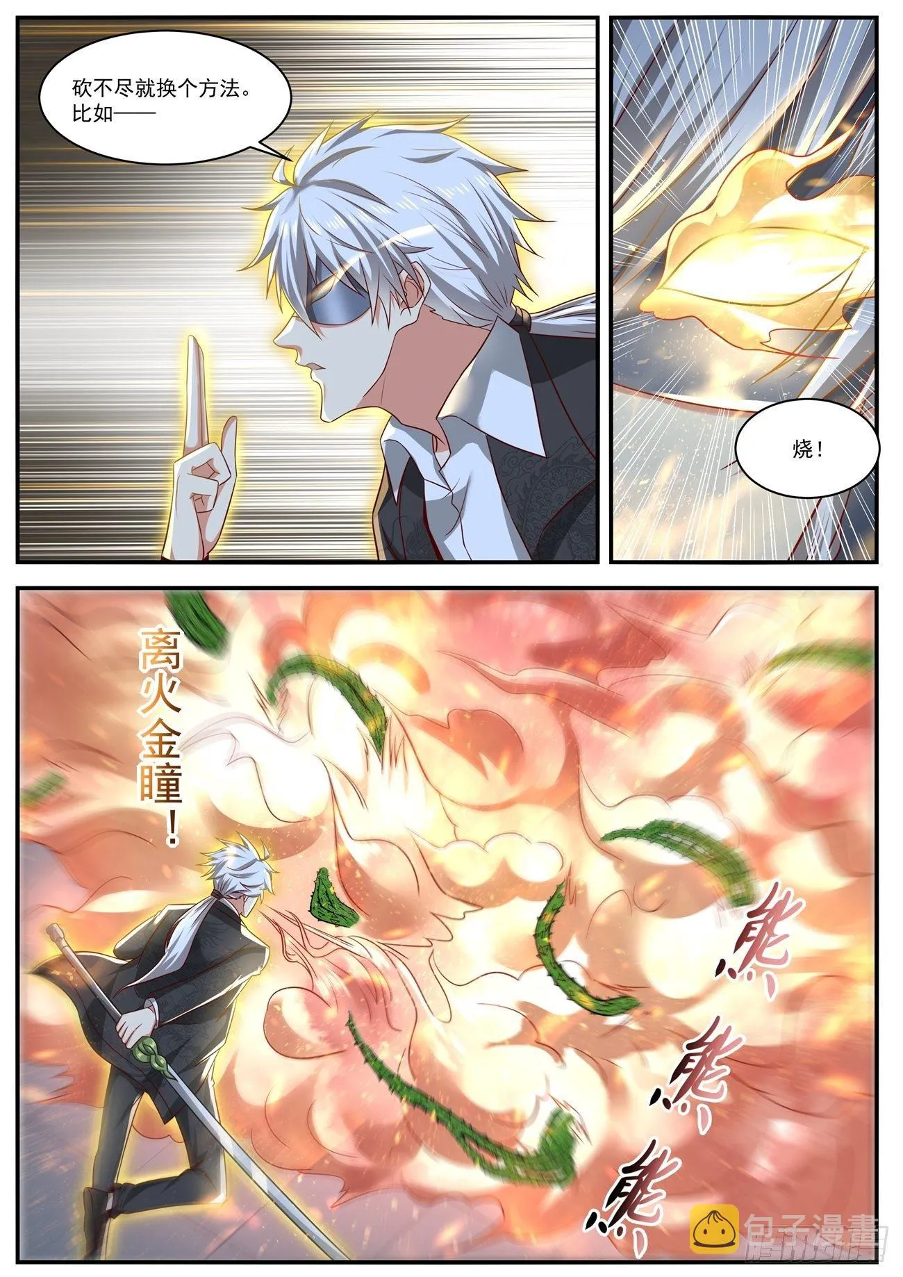 重生之都市修仙txt下载奇书网漫画,第649回3图