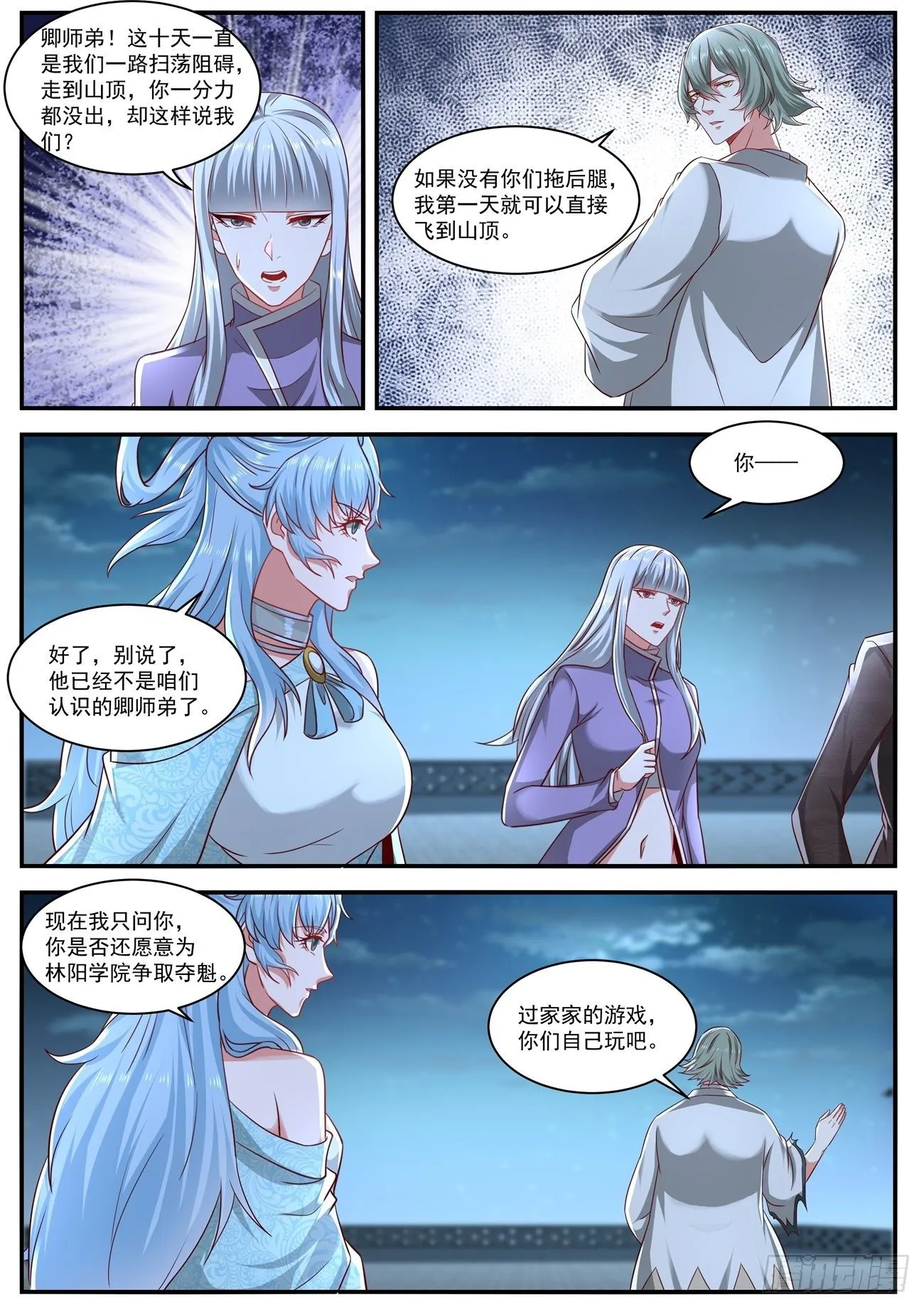 重生之都市修仙txt下载奇书网漫画,第649回5图