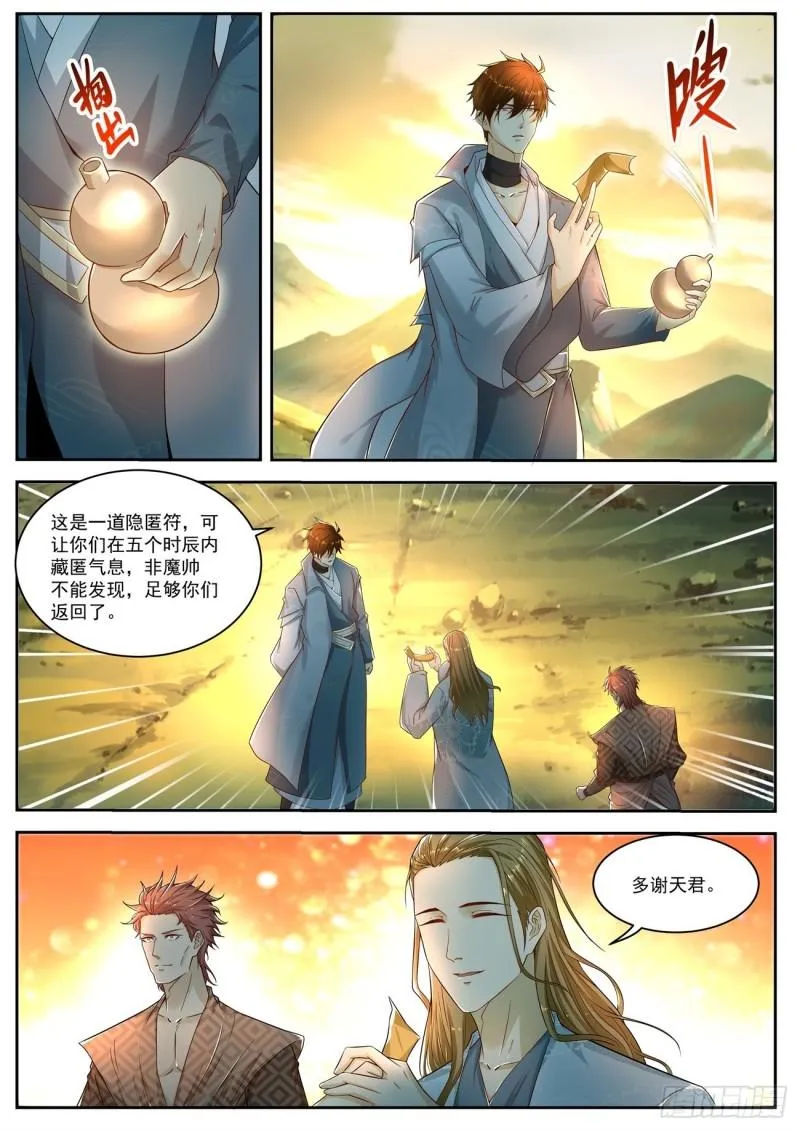 重生之都市修仙有声小说祸石恋听网漫画,第525回3图