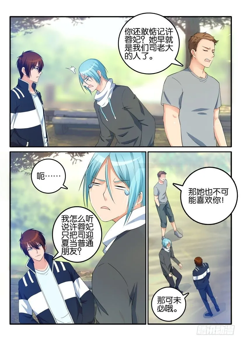 重生之都市修仙 陆冲漫画,第十四回2图