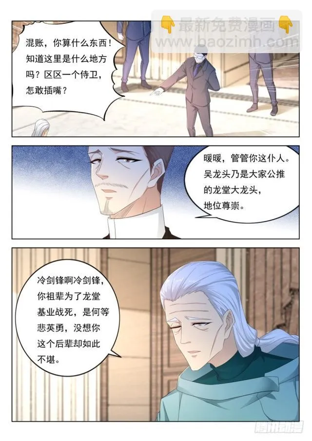 重生之都市修仙 陆冲漫画,第277回1图