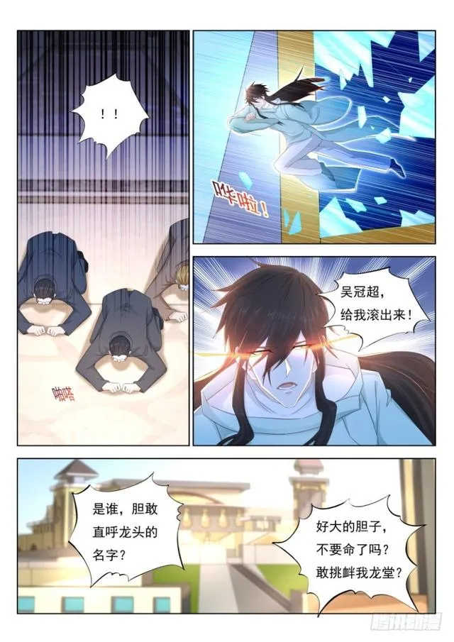 重生之都市修仙 陆冲漫画,第277回5图