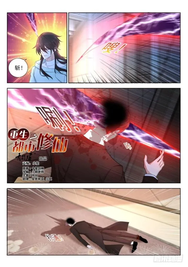 重生之都市修仙 陆冲漫画,第277回4图