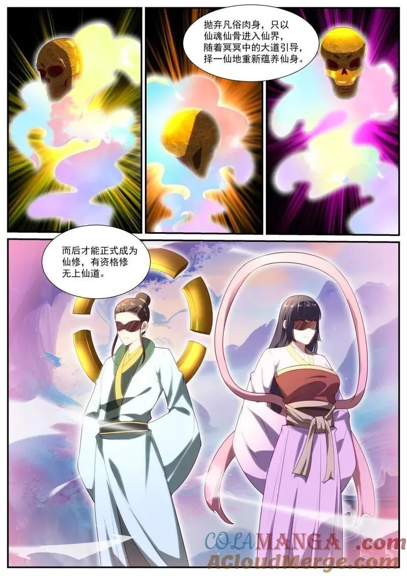 重生之都市修仙 陆冲漫画,第1045话 第1030回4图