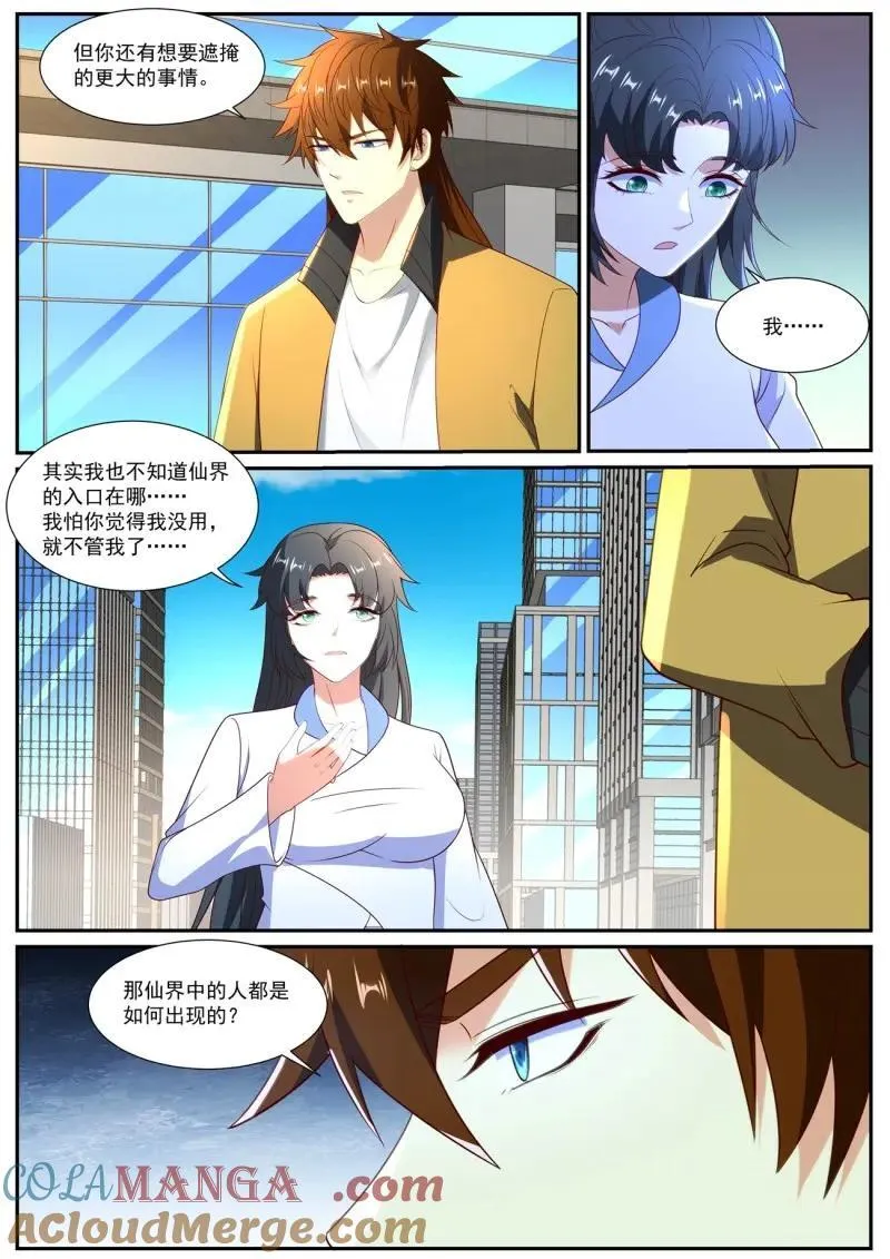 重生之都市修仙 陆冲漫画,第1045话 第1030回2图