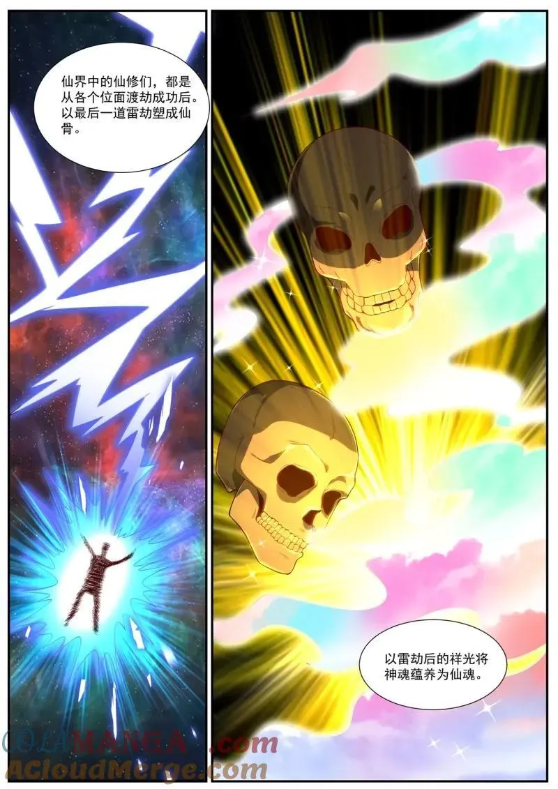 重生之都市修仙 陆冲漫画,第1045话 第1030回3图