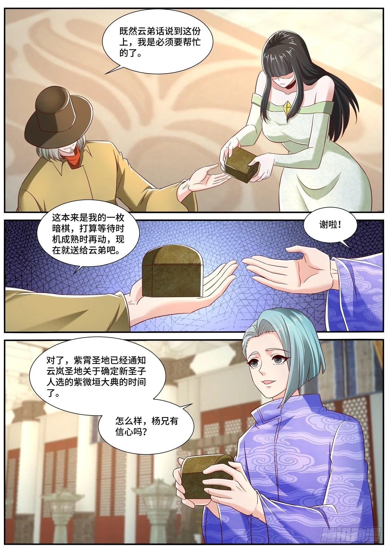 重生之都市修仙txt下载奇书网漫画,第706回4图