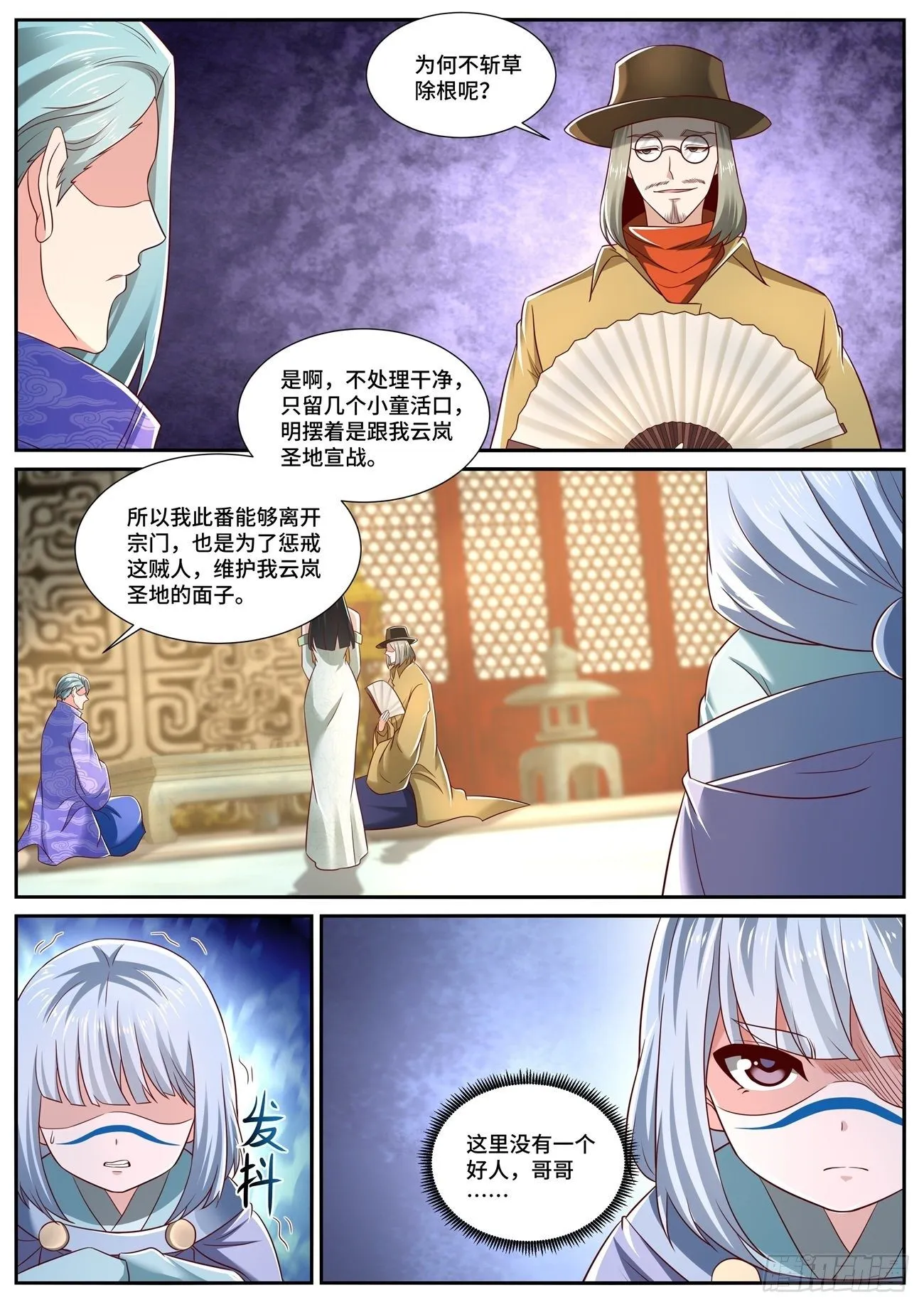 重生之都市修仙txt下载奇书网漫画,第706回3图