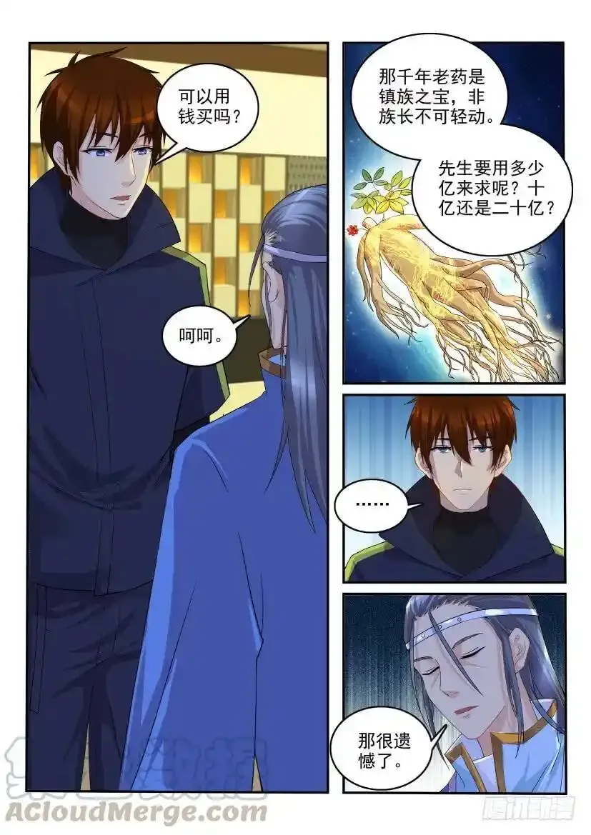 重生之都市修仙有声小说祸石恋听网漫画,公告 22图