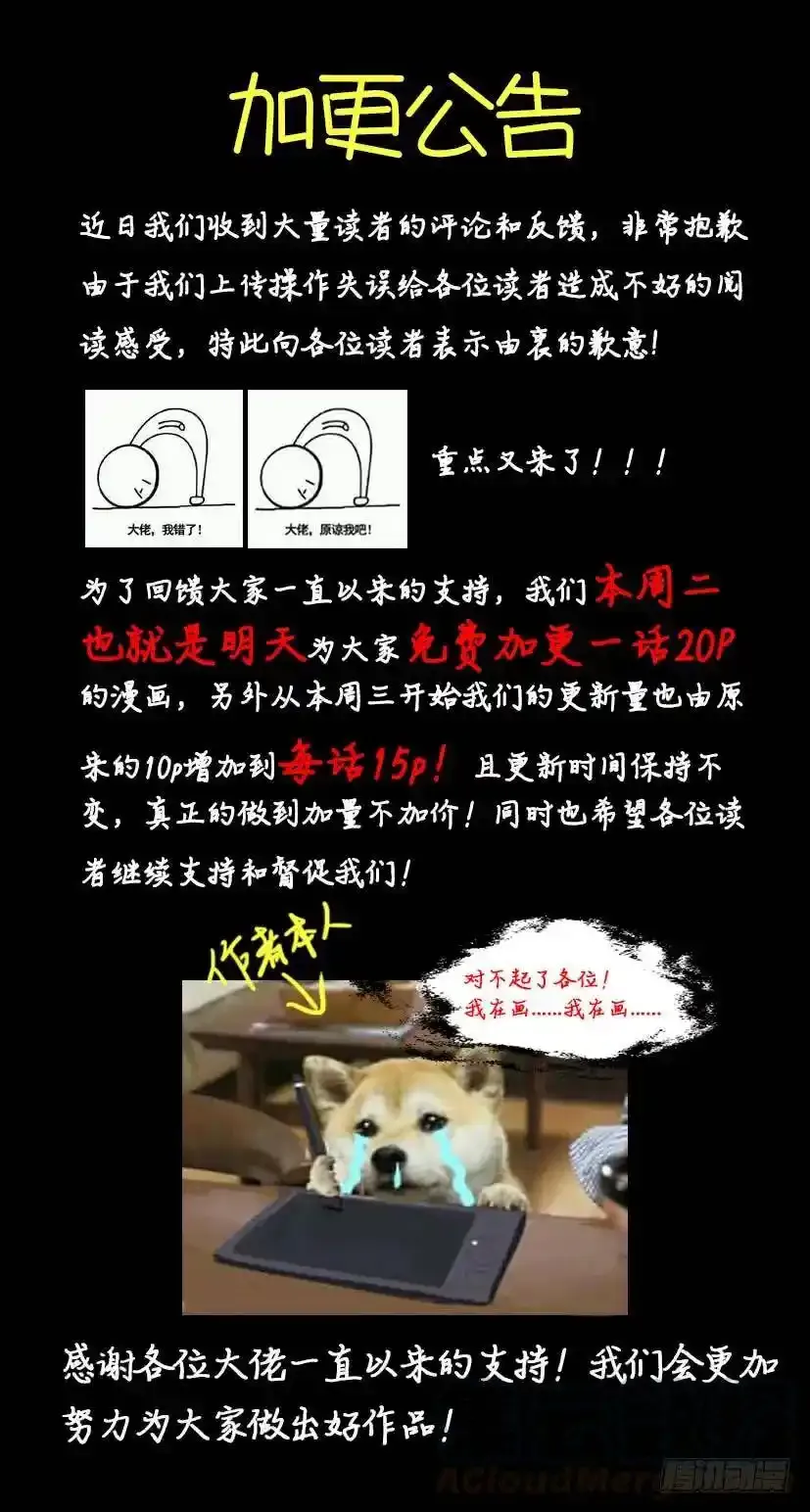重生之都市修仙有声小说祸石恋听网漫画,公告 21图