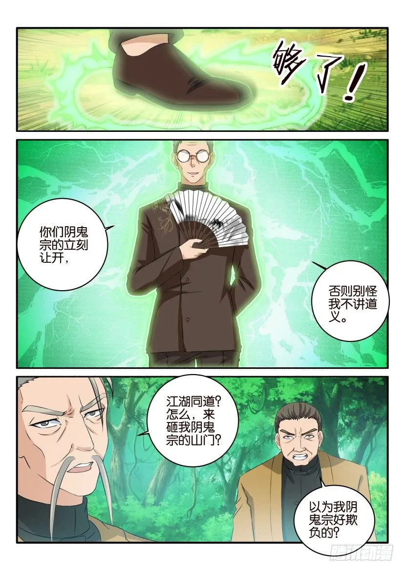 重生之都市修仙 陆冲漫画,第四十九回4图