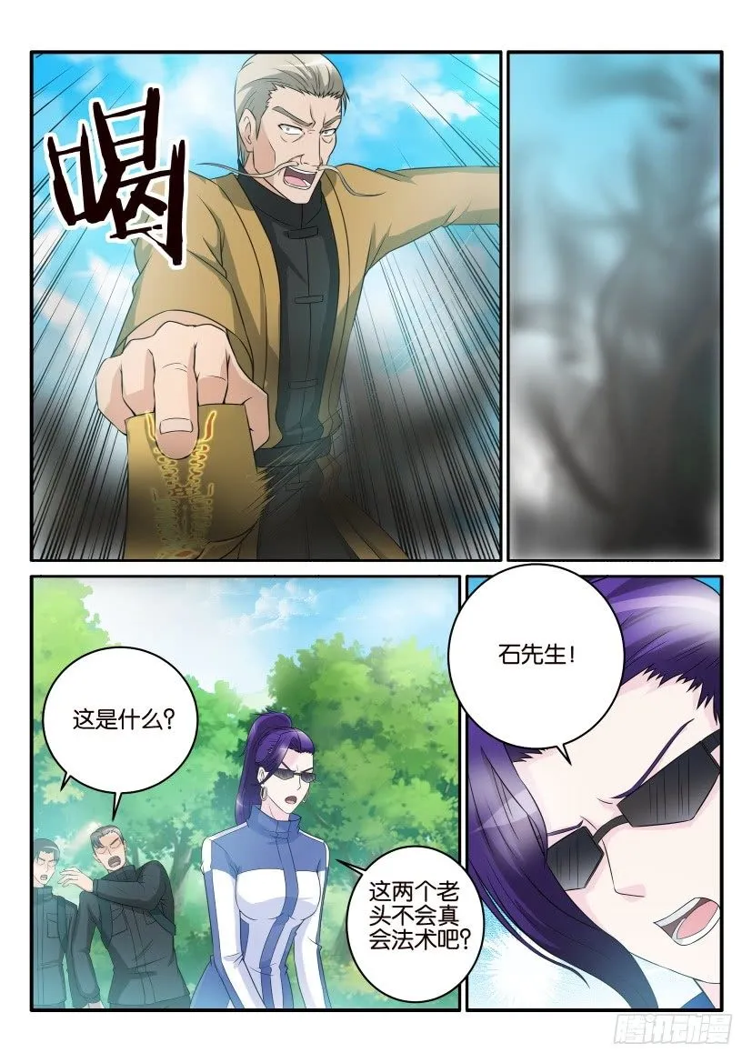 重生之都市修仙 陆冲漫画,第四十九回3图