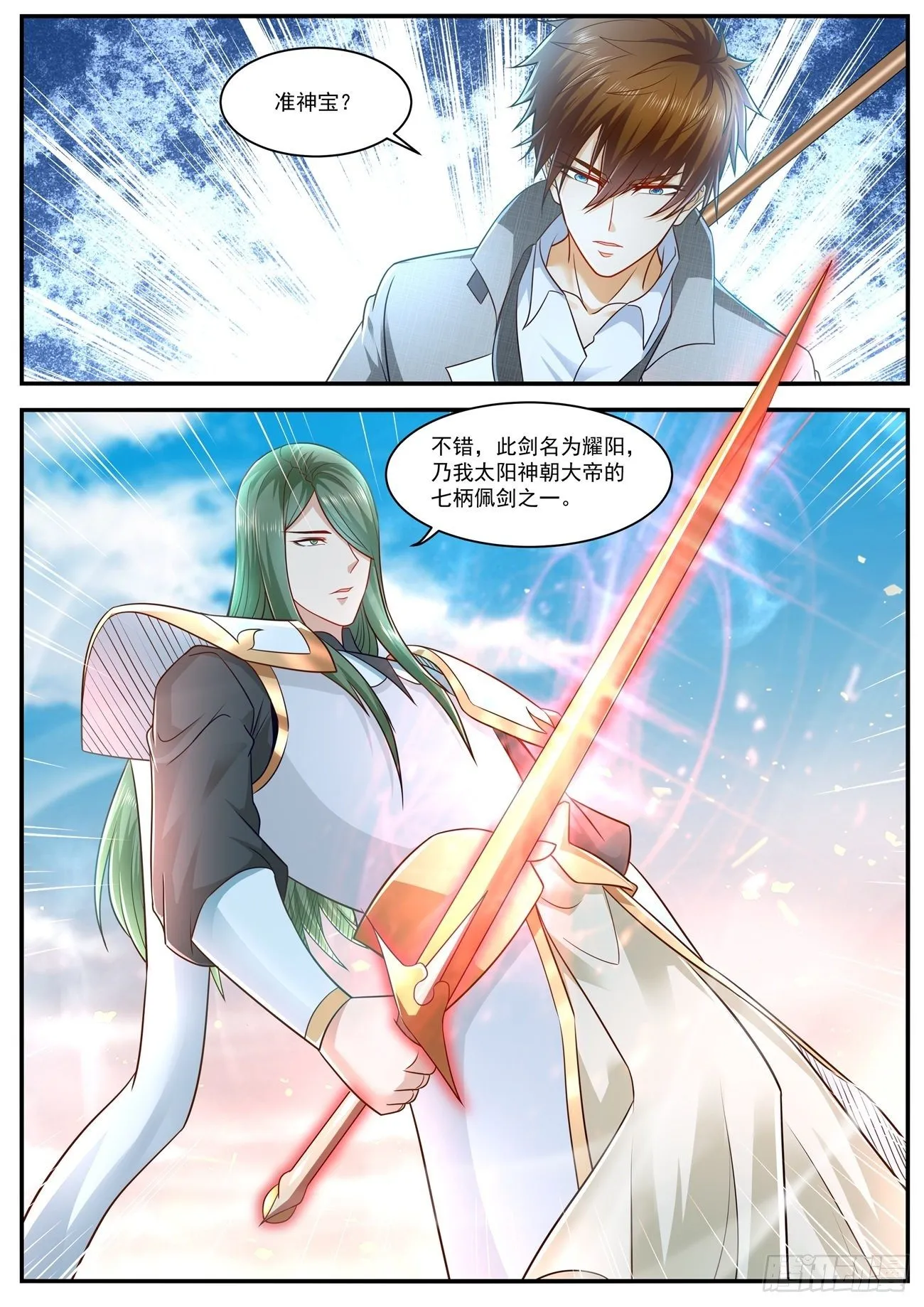重生之都市修仙漫画,第610回3图