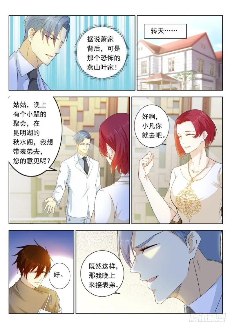 重生之都市修仙txt下载奇书网漫画,第313回4图