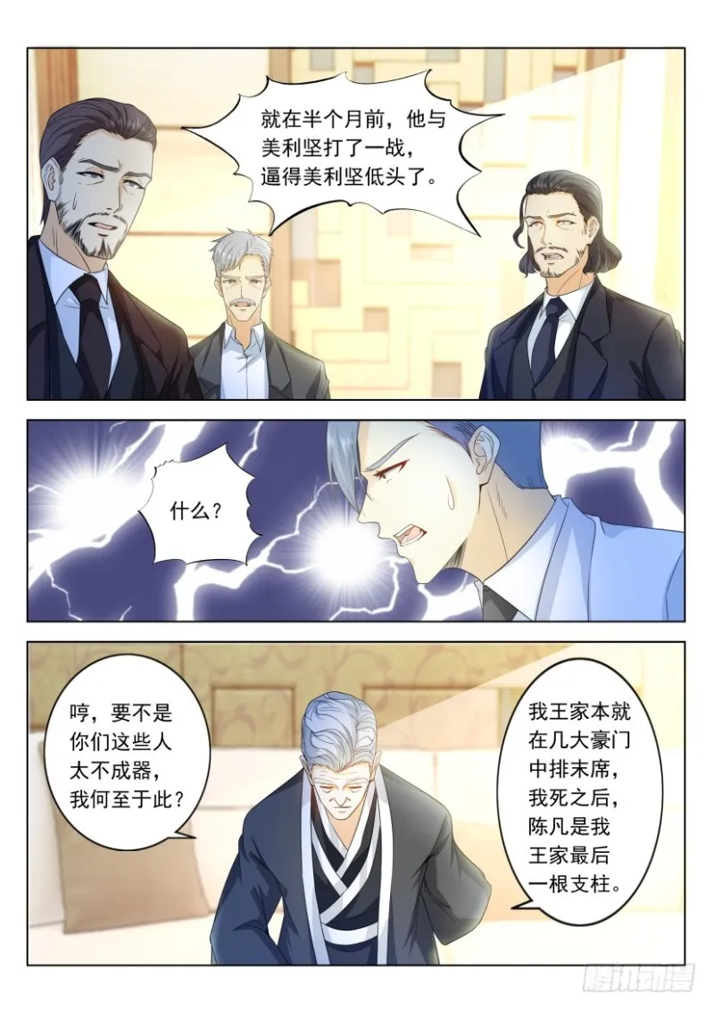 重生之都市修仙txt下载奇书网漫画,第313回1图
