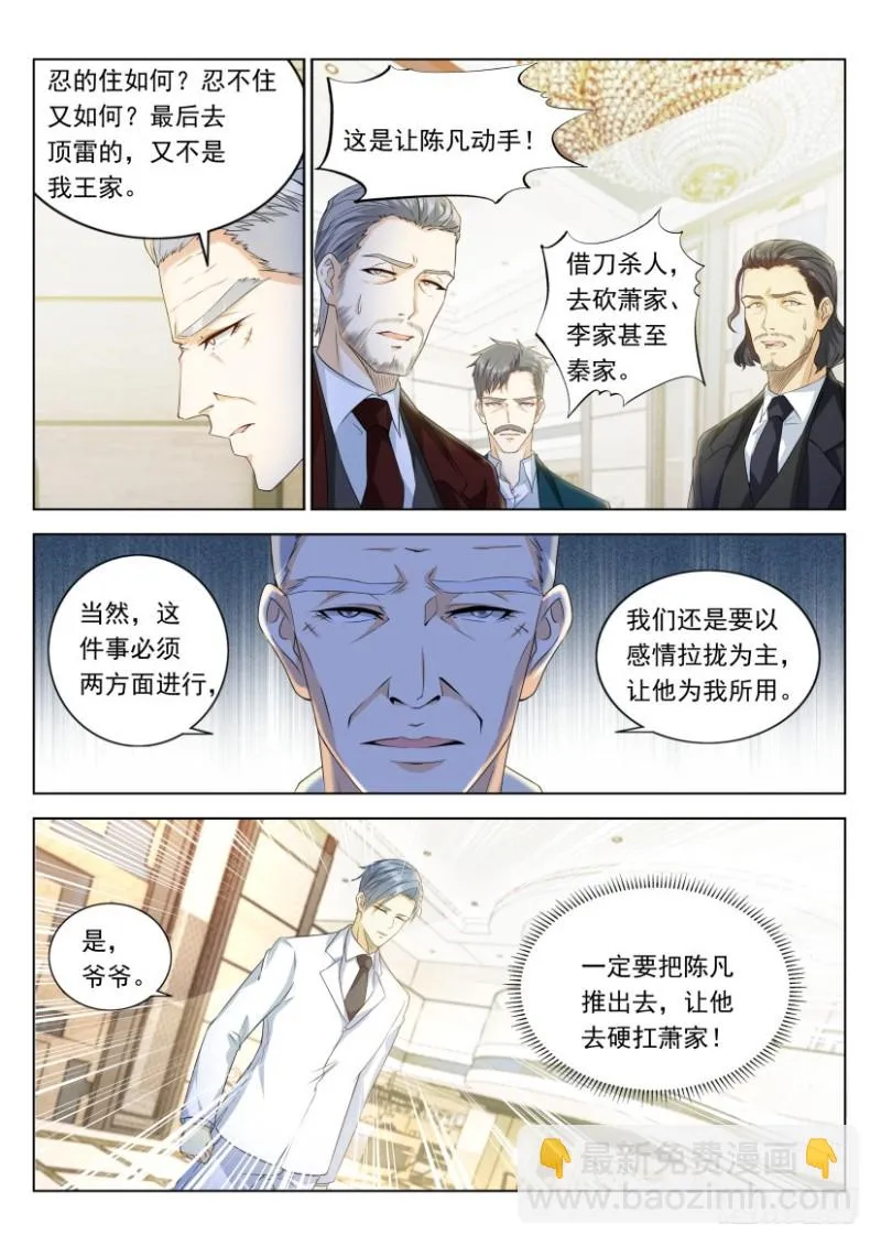 重生之都市修仙txt下载奇书网漫画,第313回3图