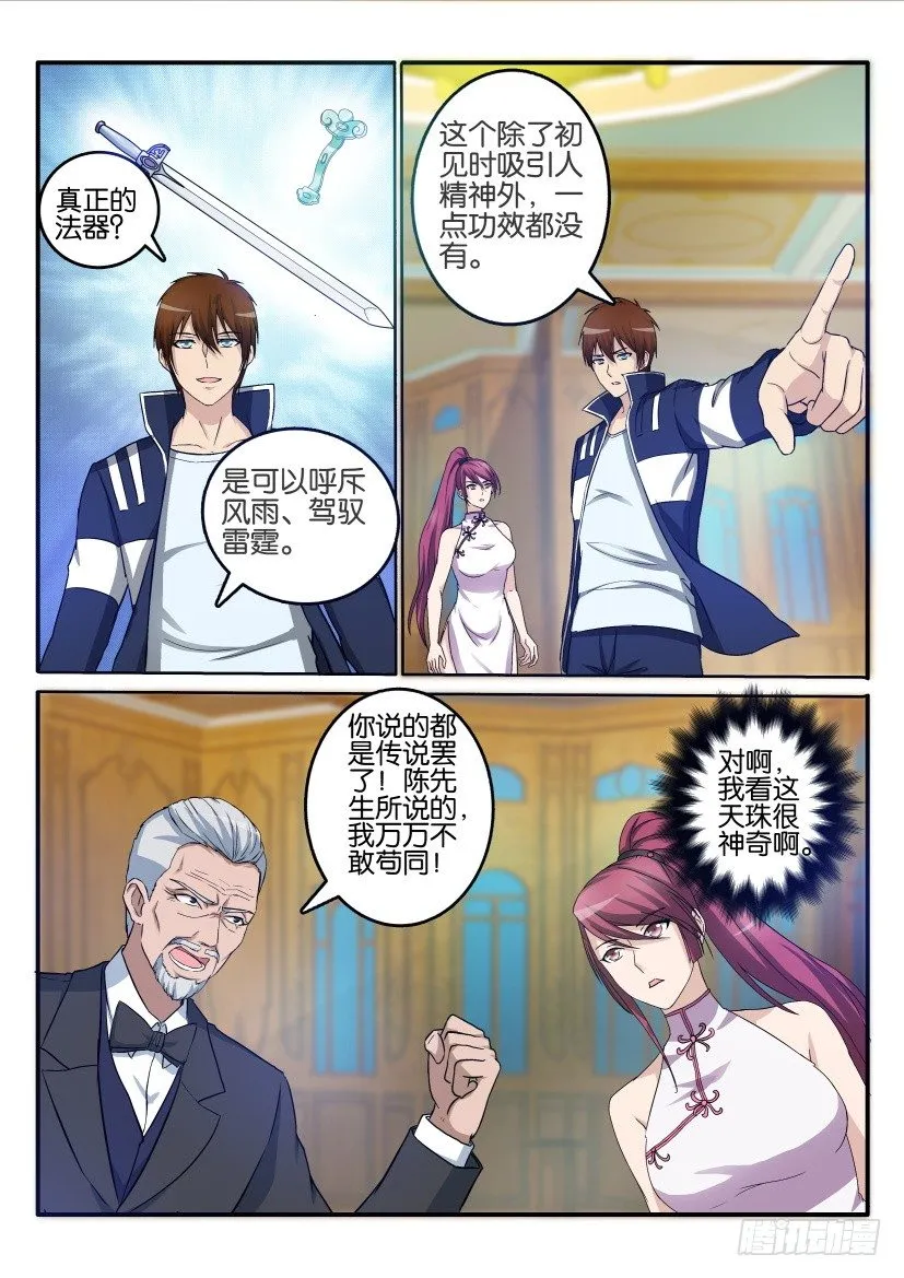 重生之都市修仙有声小说祸石恋听网漫画,第二十二回3图
