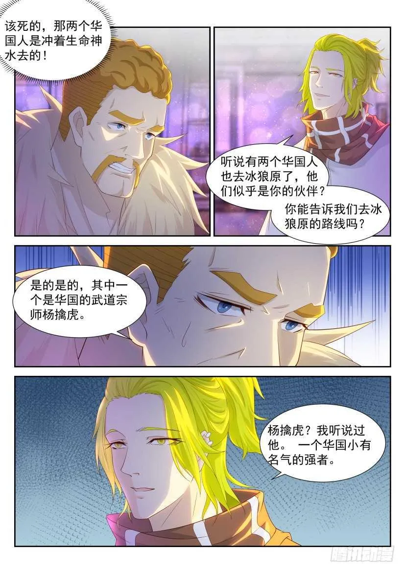重生之都市修仙 陆冲漫画,第226回3图