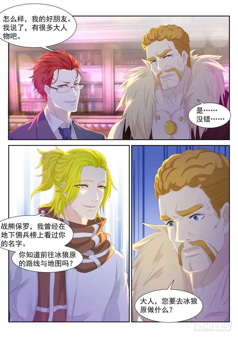重生之都市修仙 陆冲漫画,第226回1图