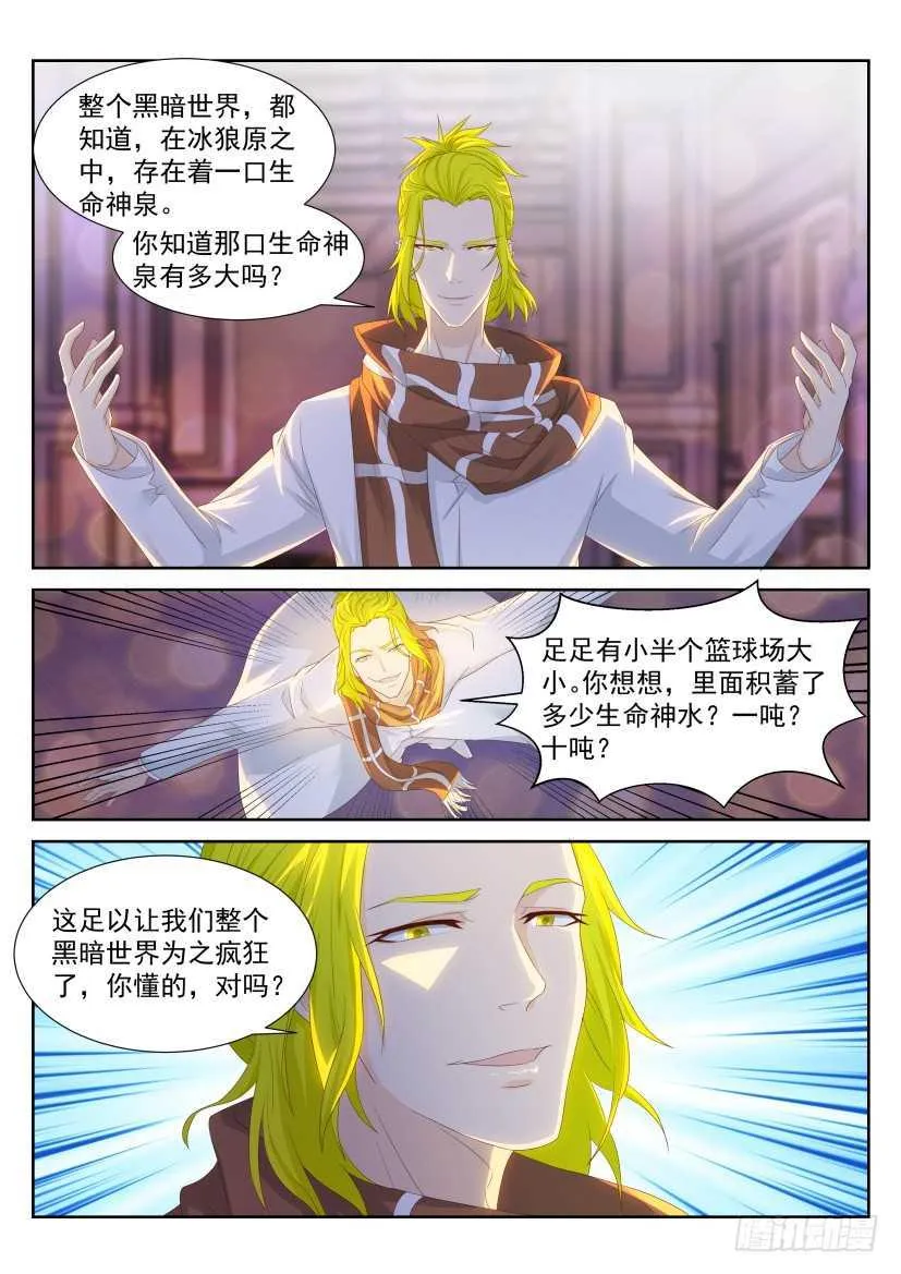 重生之都市修仙 陆冲漫画,第226回2图