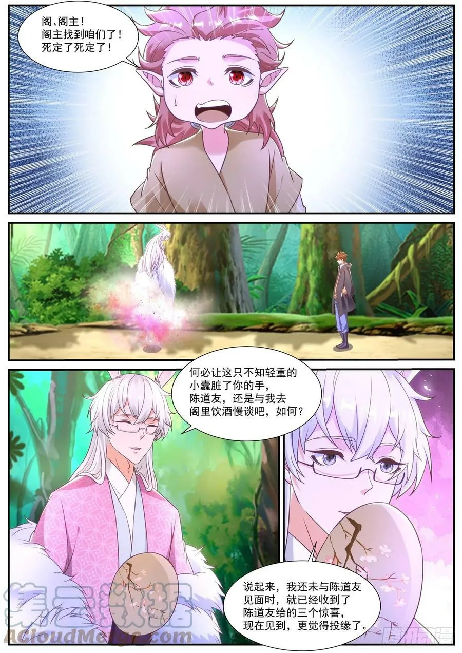 重生之都市修仙有声小说祸石恋听网漫画,第873回4图