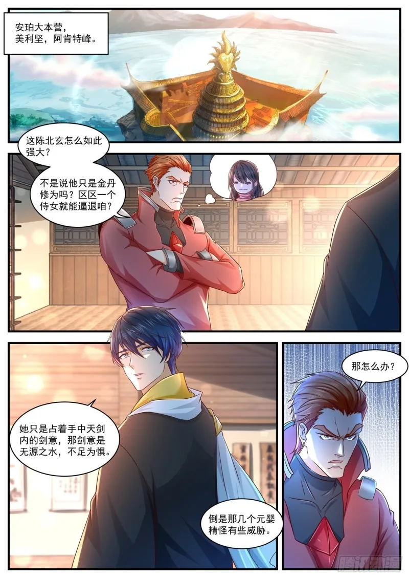 重生之都市修仙有声小说祸石恋听网漫画,第598回1图
