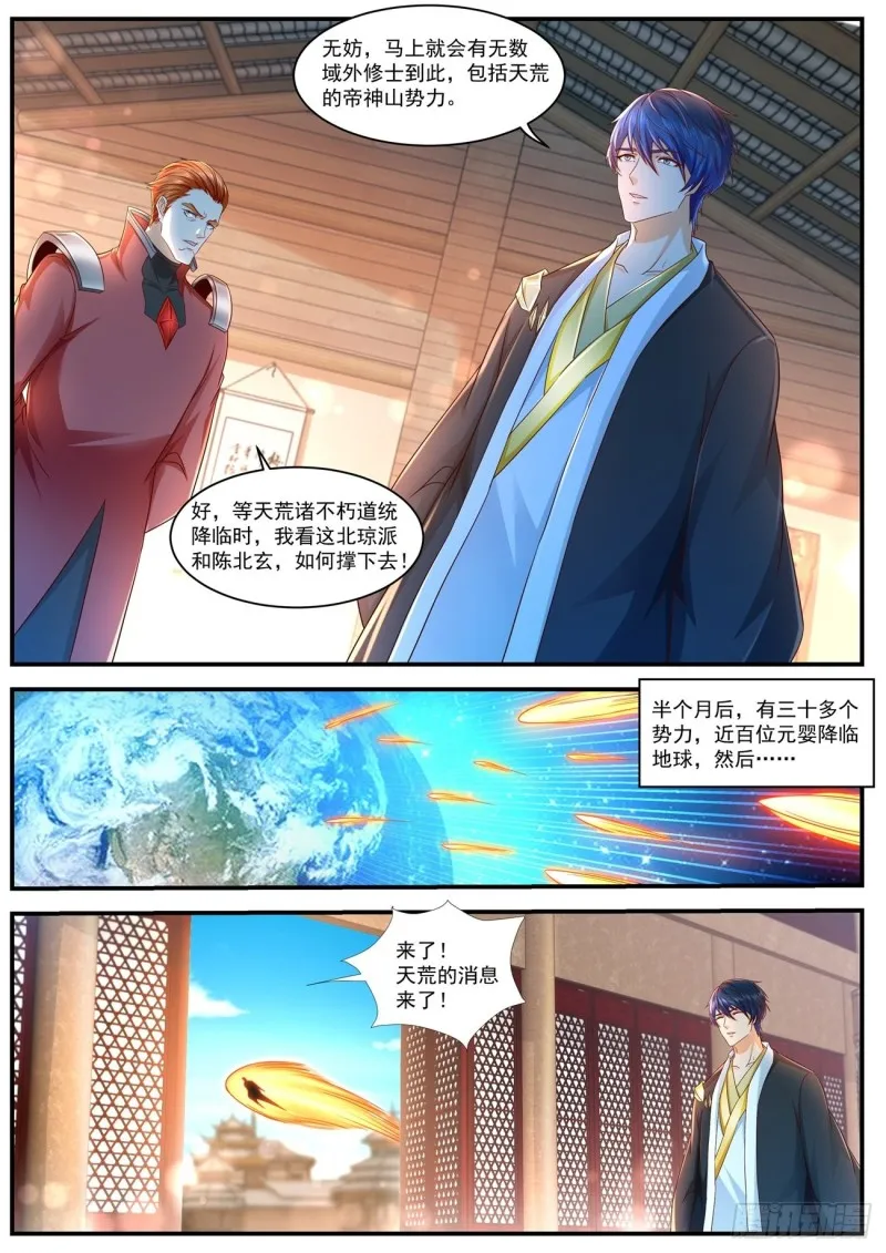 重生之都市修仙有声小说祸石恋听网漫画,第598回2图
