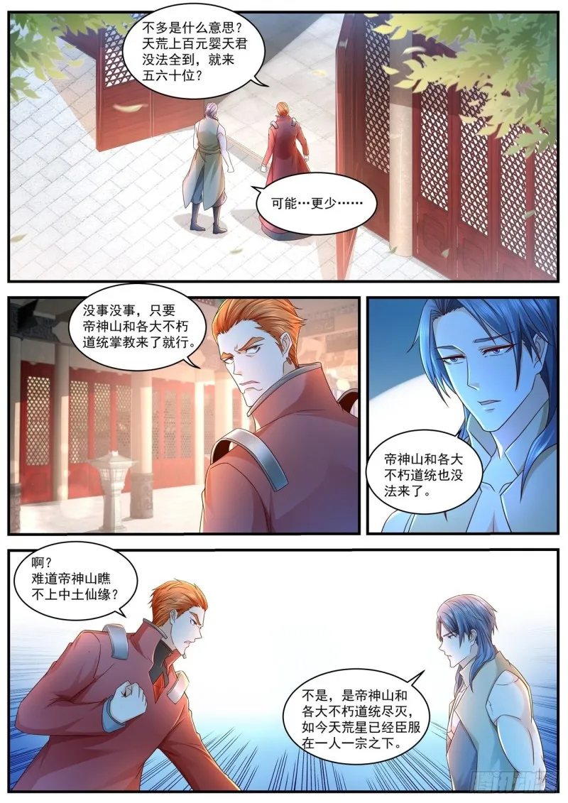 重生之都市修仙有声小说祸石恋听网漫画,第598回4图