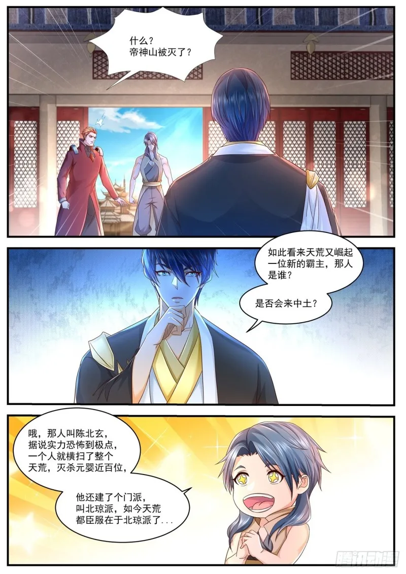 重生之都市修仙有声小说祸石恋听网漫画,第598回5图