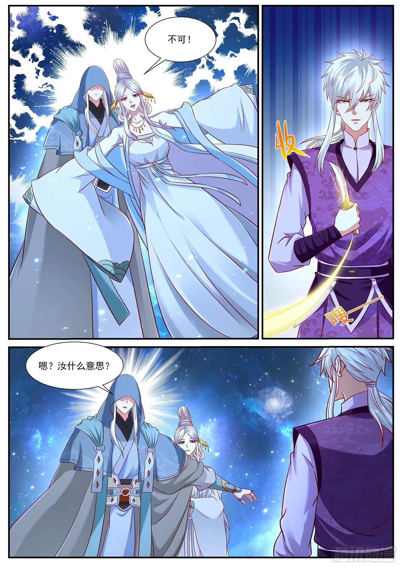 重生之都市修仙 陆冲漫画,第765回4图
