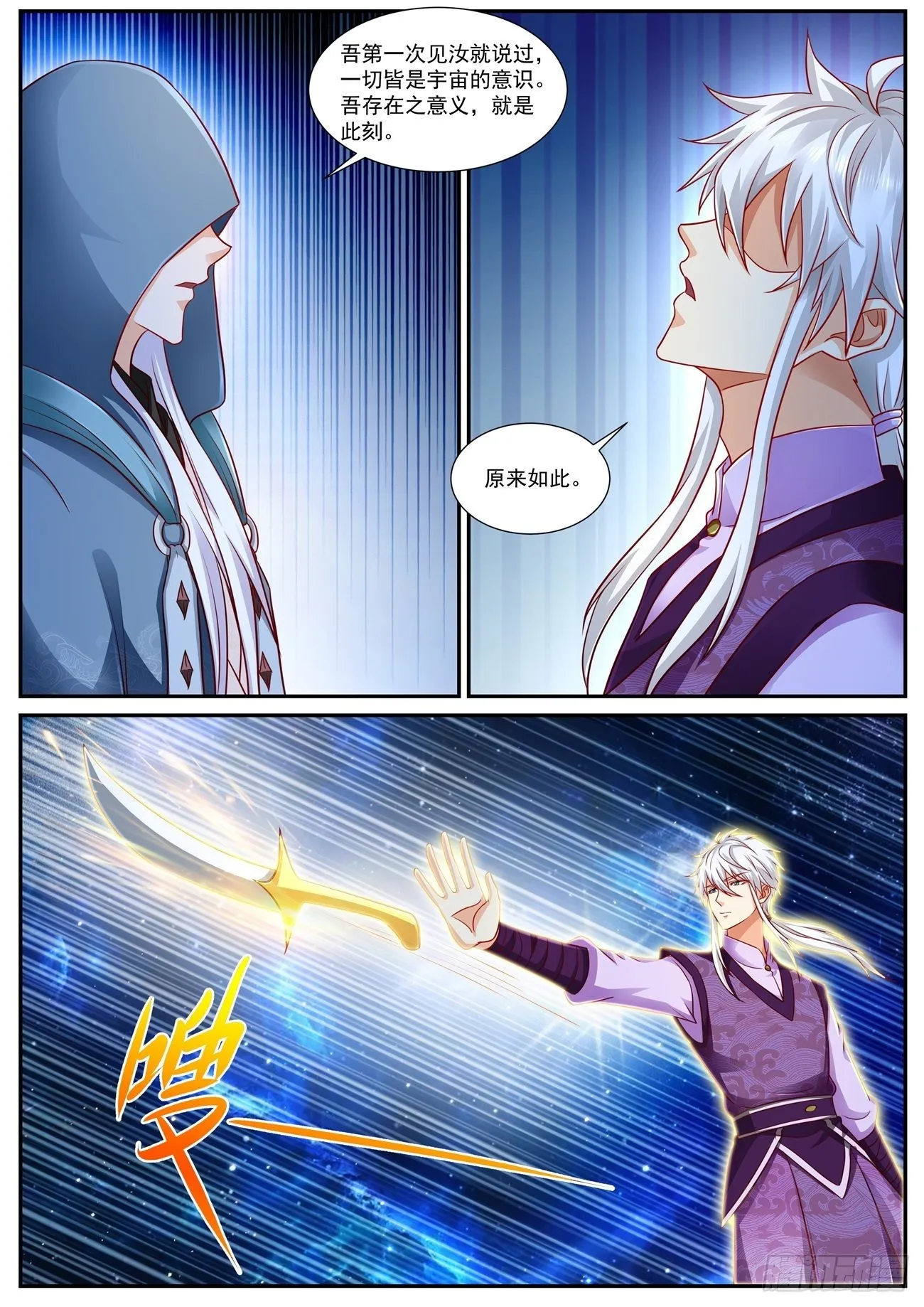 重生之都市修仙 陆冲漫画,第765回3图