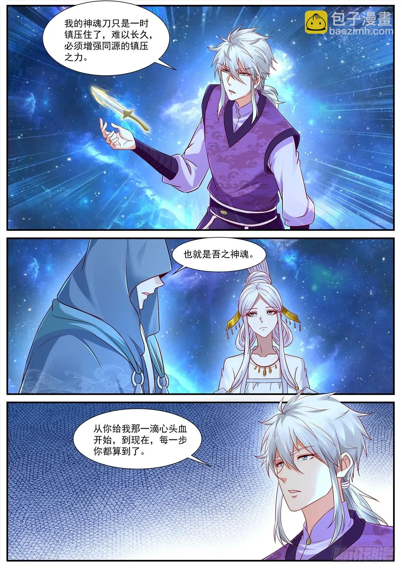重生之都市修仙 陆冲漫画,第765回2图