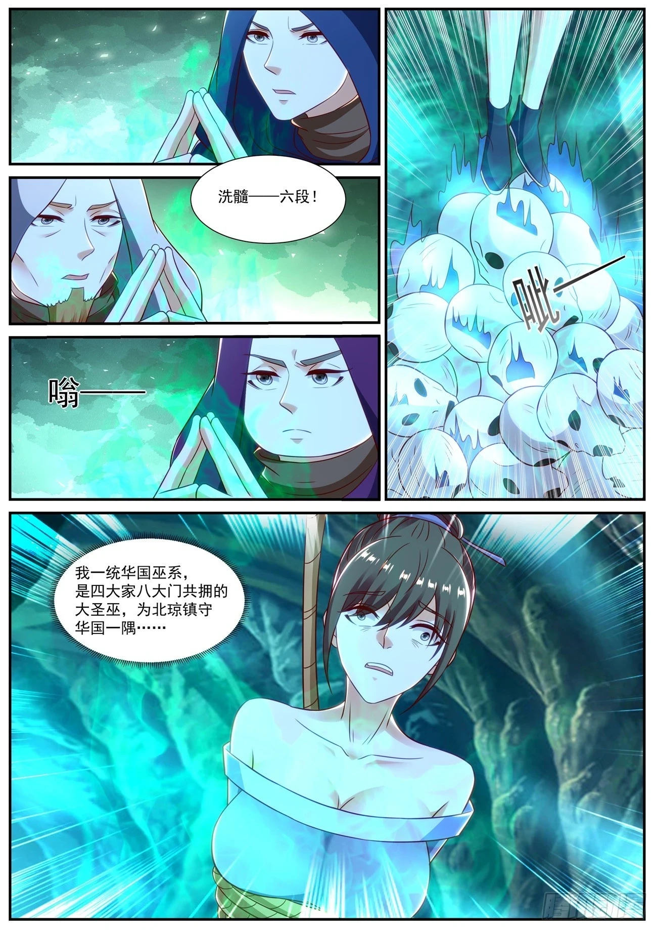 重生之都市修仙 陆冲漫画,第863回3图