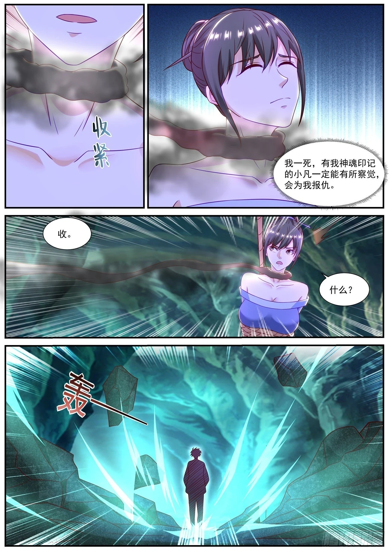 重生之都市修仙 陆冲漫画,第863回5图
