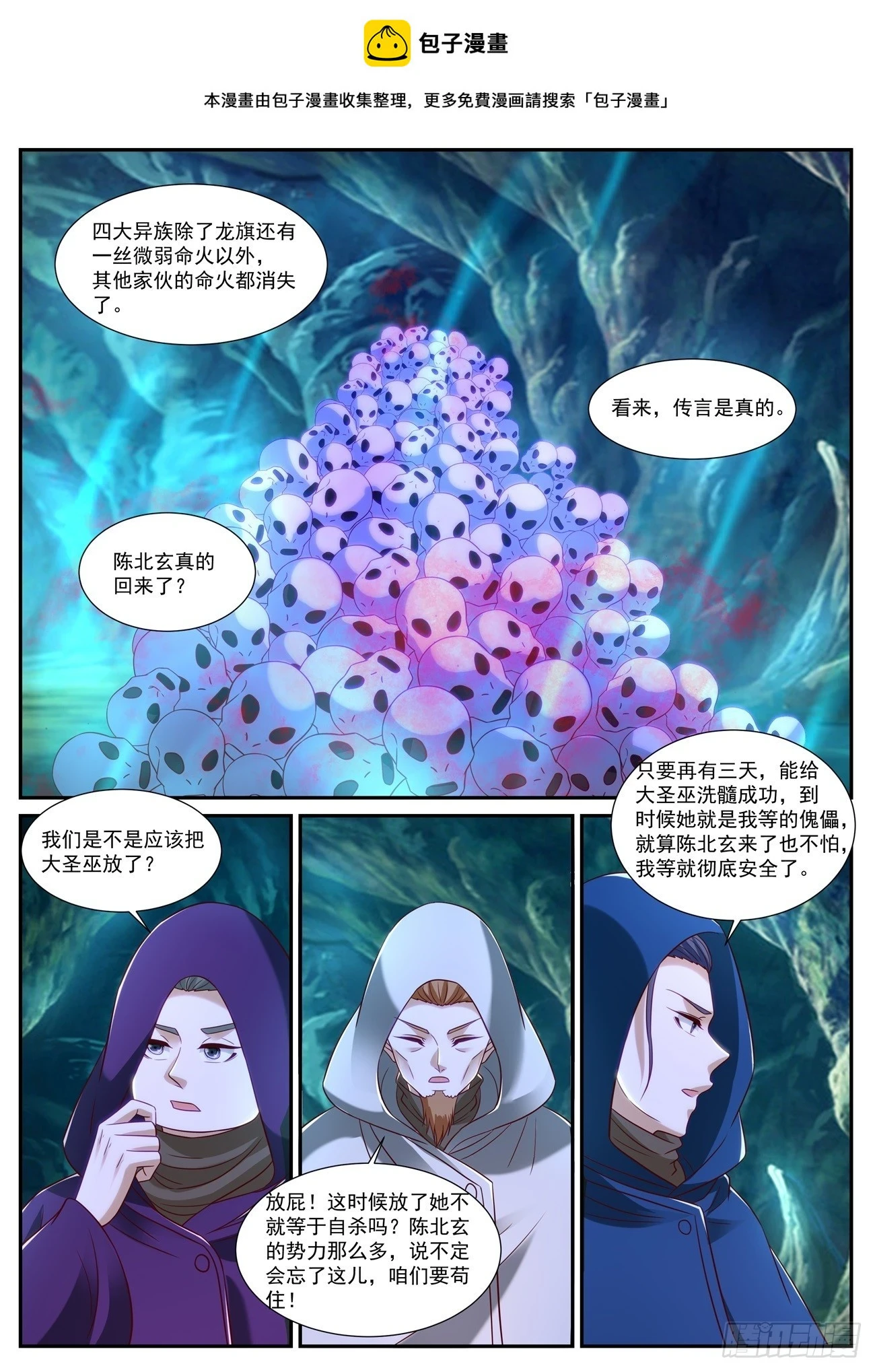 重生之都市修仙 陆冲漫画,第863回1图