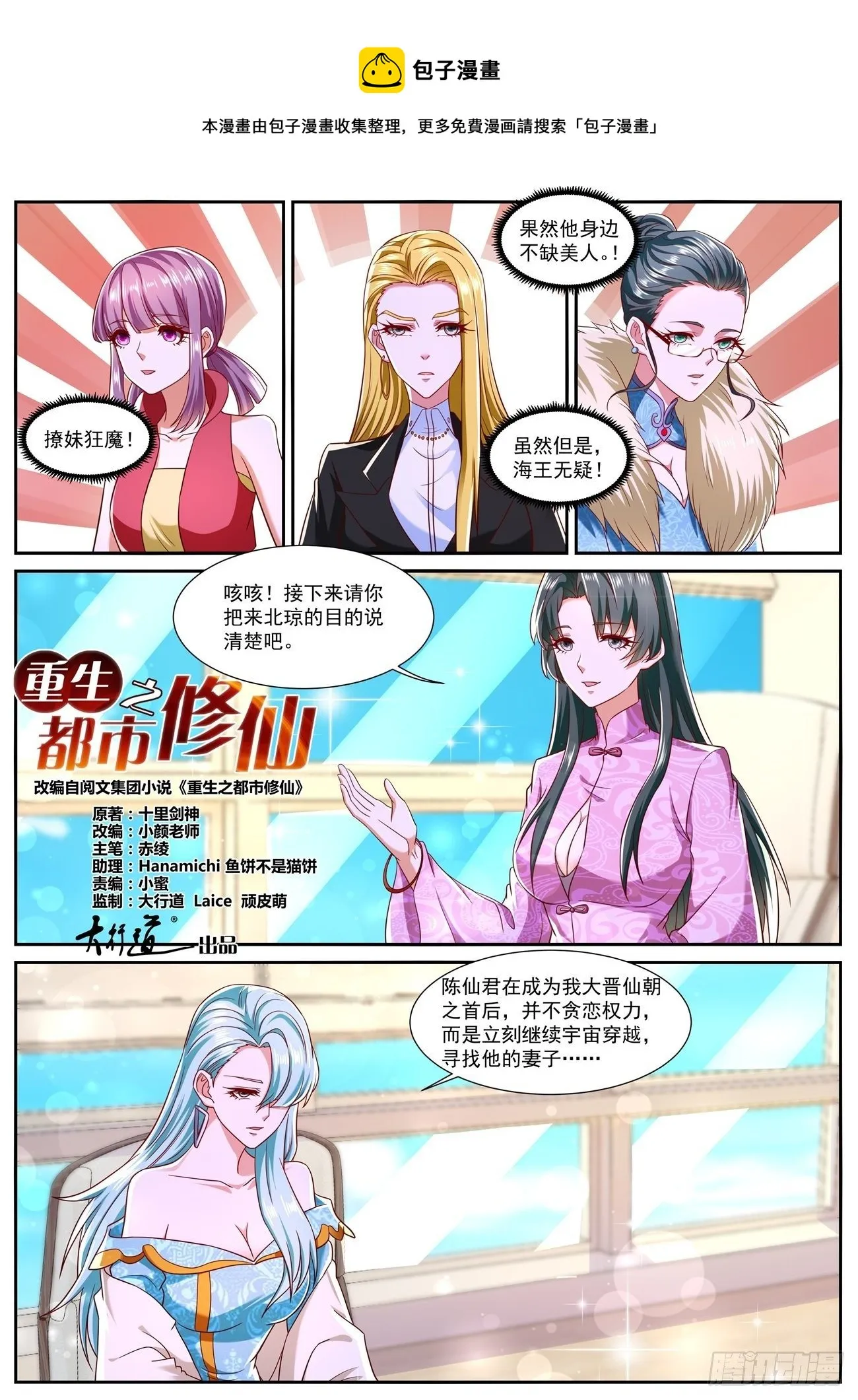 重生之都市修仙有声小说祸石恋听网漫画,第754回1图