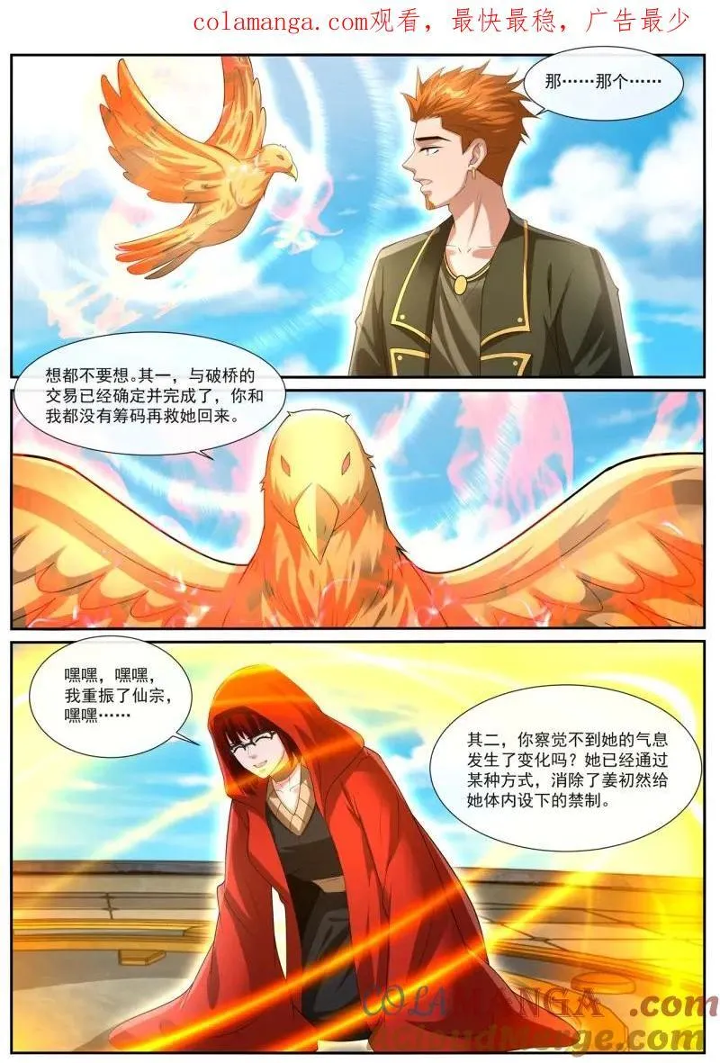 重生之都市修仙 陆冲漫画,第1073话 第1058回1图