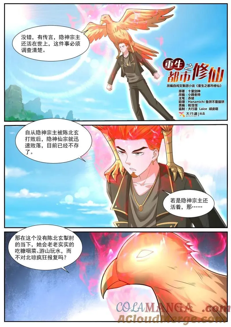 重生之都市修仙 陆冲漫画,第1073话 第1058回5图