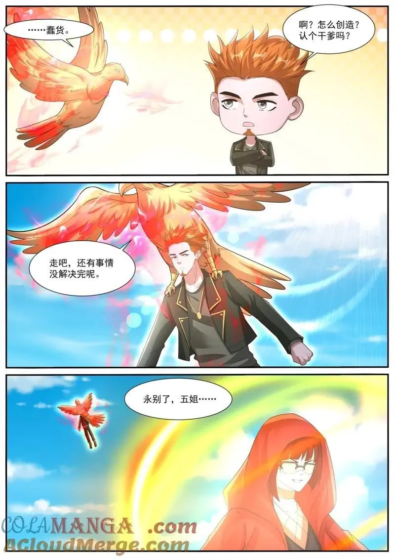 重生之都市修仙 陆冲漫画,第1073话 第1058回3图