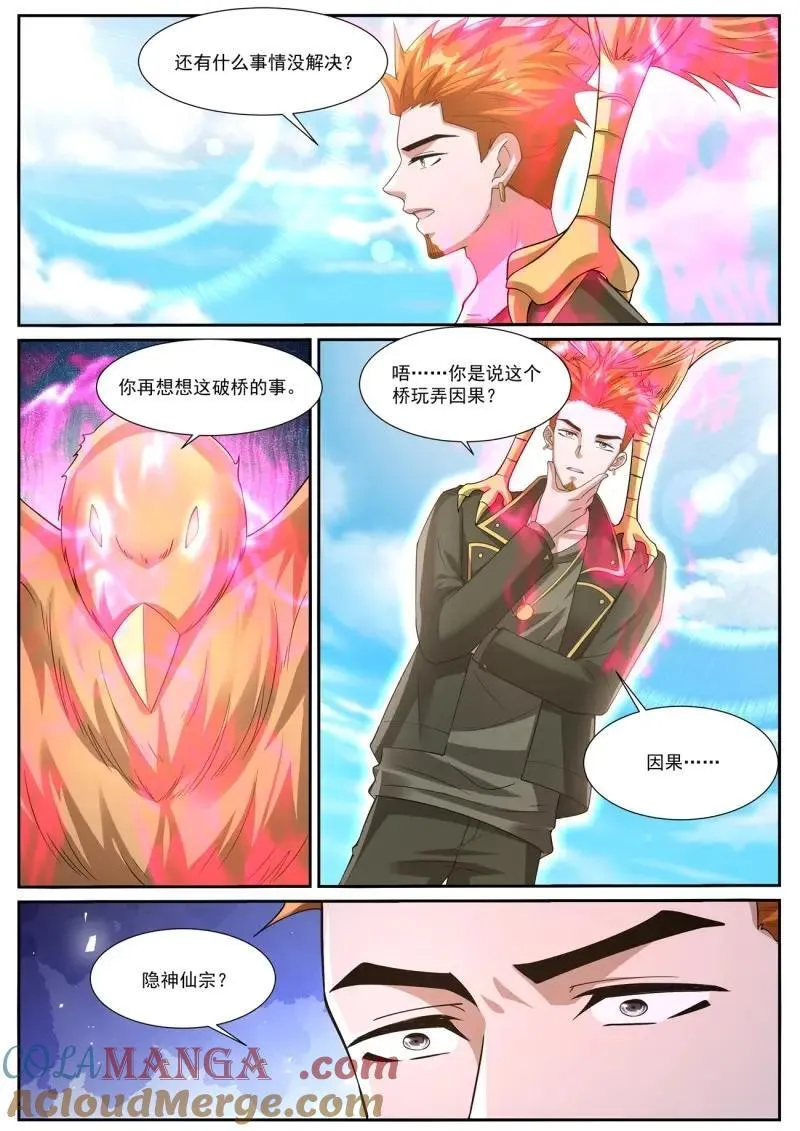 重生之都市修仙 陆冲漫画,第1073话 第1058回4图