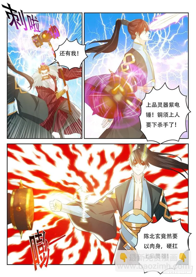 重生之都市修仙 陆冲漫画,第382回5图