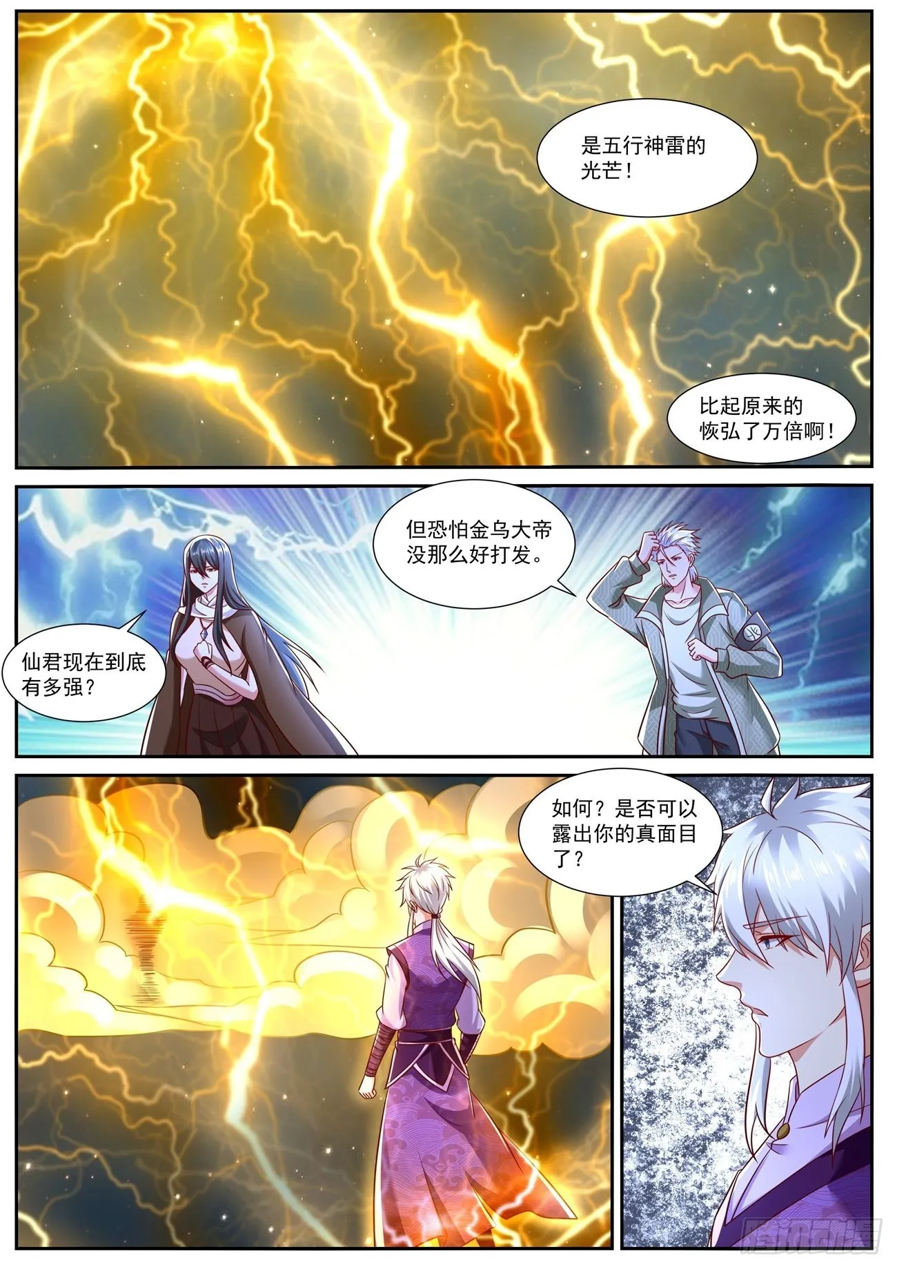重生之都市修仙txt下载奇书网漫画,第773回5图
