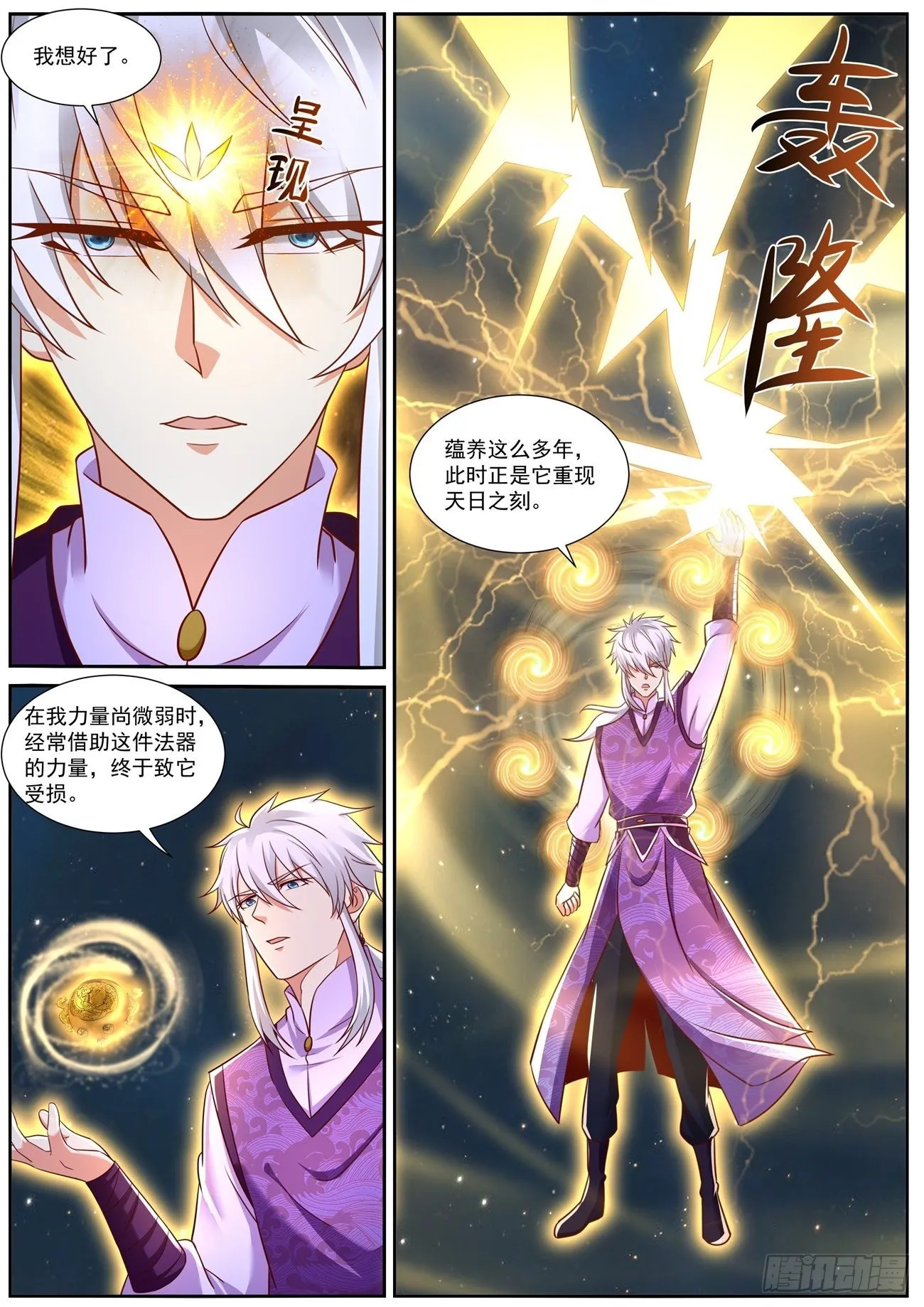 重生之都市修仙txt下载奇书网漫画,第773回2图