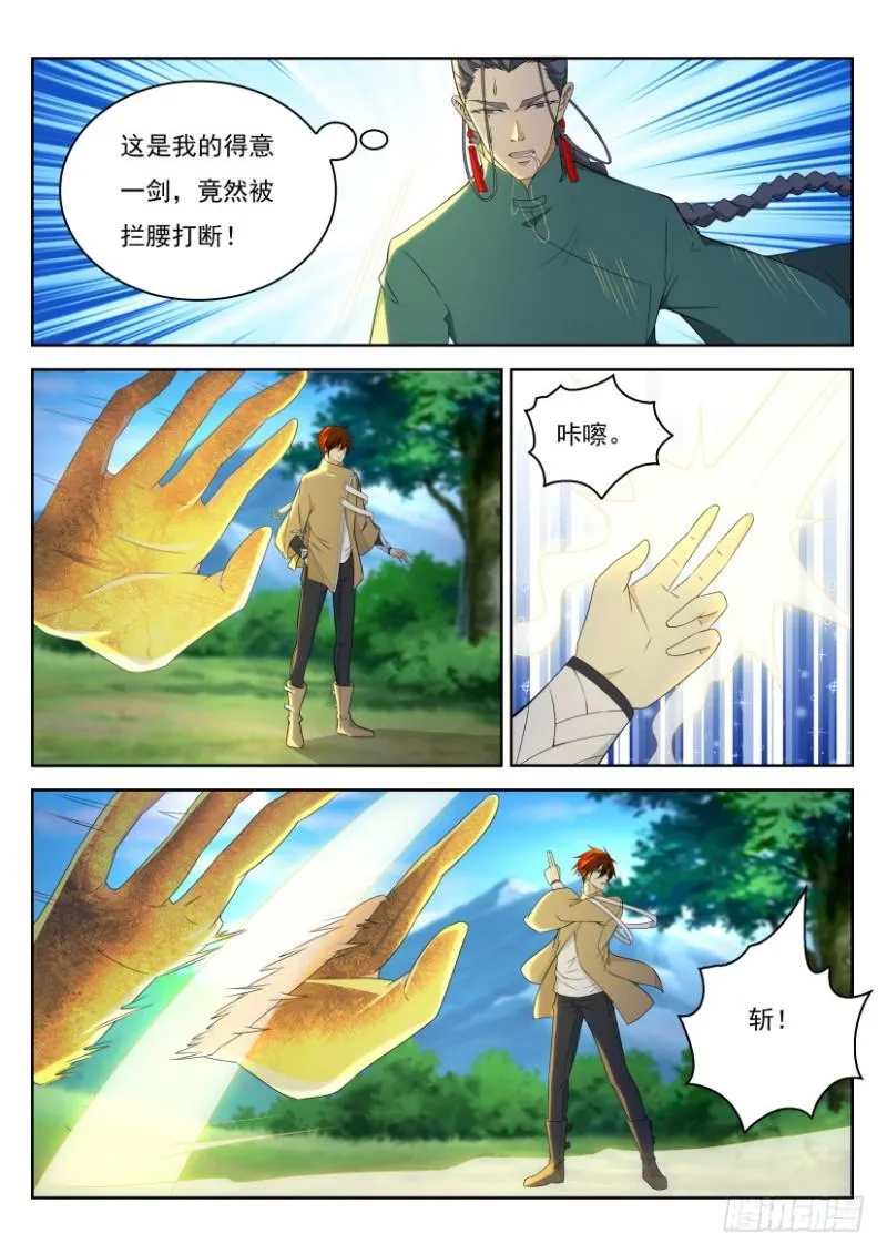 重生之都市修仙 陆冲漫画,第278回5图