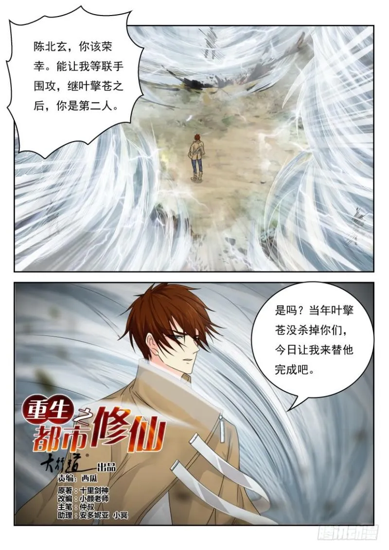 重生之都市修仙 陆冲漫画,第278回1图