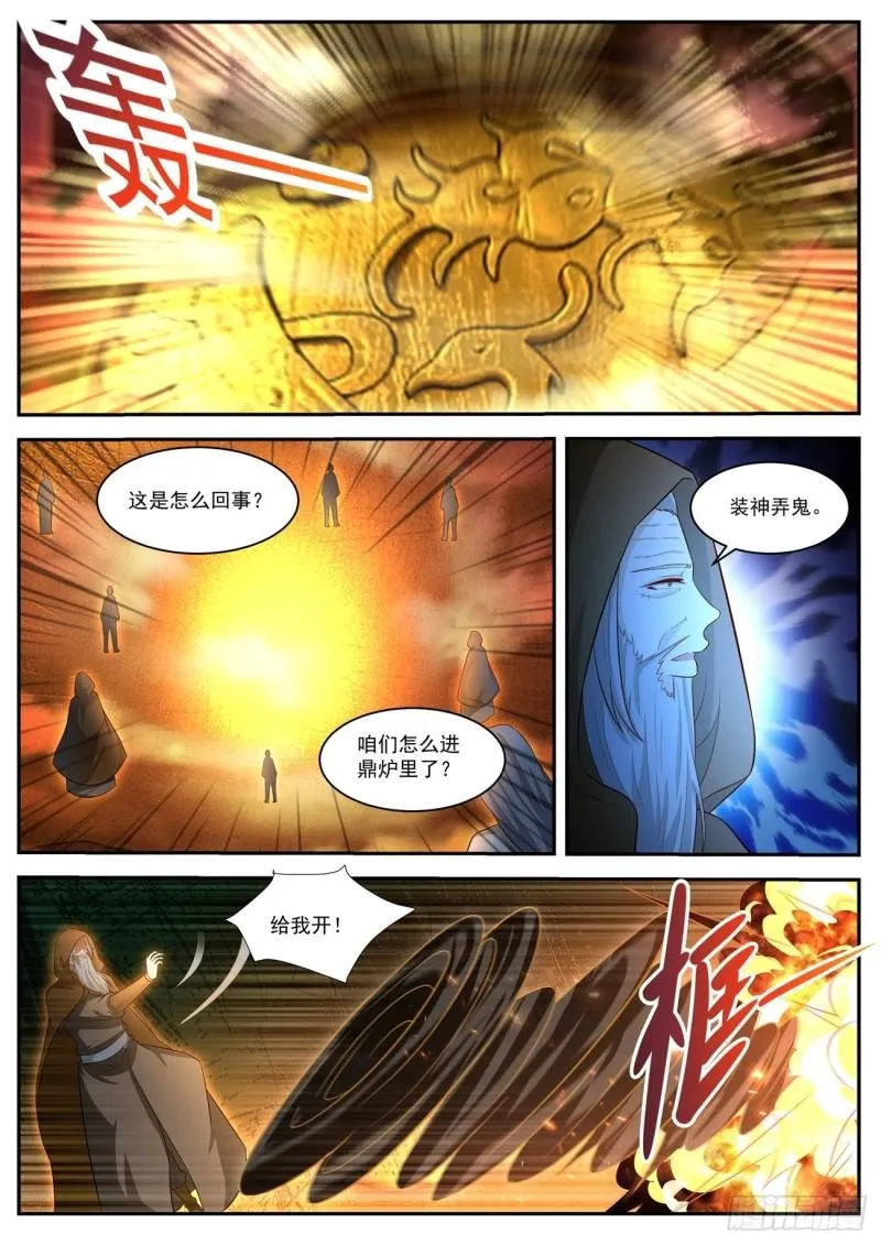 重生之都市修仙txt下载奇书网漫画,第489回1图